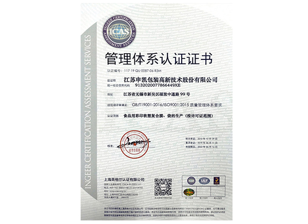 ISO9001認(rèn)證證書(shū)